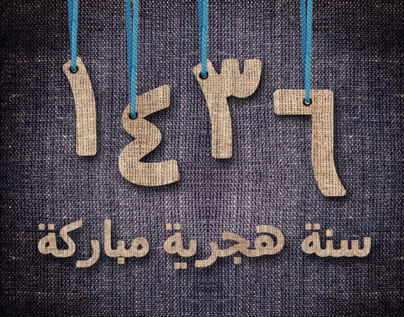 Bonne Année 1438 à nos amis musulmans !!! Bonne Année 1438 à nos amis musulmans !!!